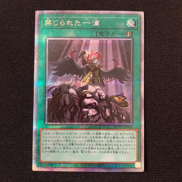 遊戯王　禁じられた一滴　プリズマ　プリシク