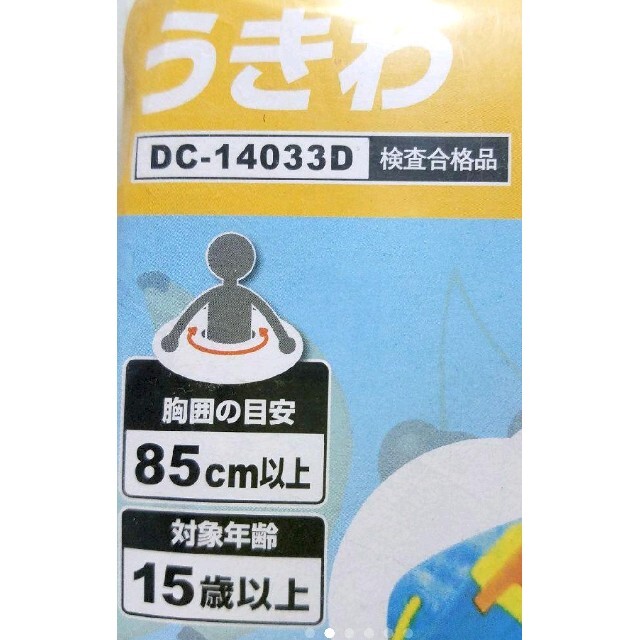 ドウシシャ(ドウシシャ)の【新品】うきわ　ジューシー　120cm　安全基準合格　15歳以上　ドウシシャ製 スポーツ/アウトドアのスポーツ/アウトドア その他(マリン/スイミング)の商品写真