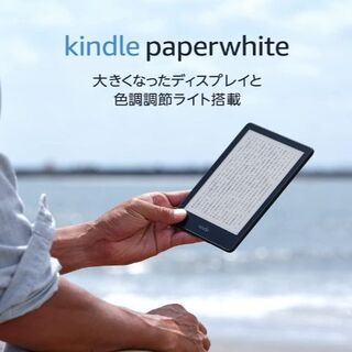 【24ZA】Kindle Paperwhite (8GB) 6.8インチ(電子ブックリーダー)