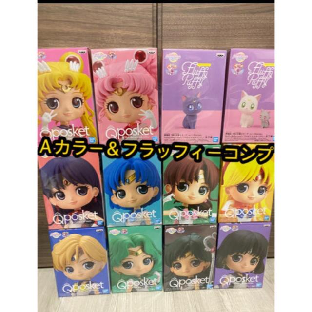 39ωセーラームーン　qposket Aコンプ・fluffy