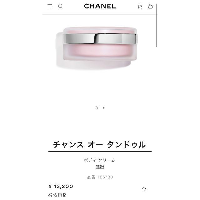 【新品未使用】CHANEL＊チャンス オー タンドゥル 200g 2