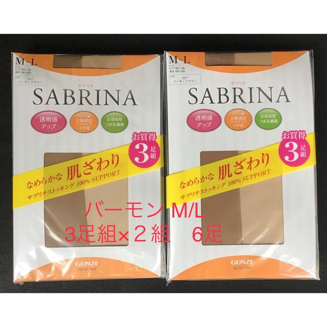 GUNZE(グンゼ)のサブリナ3足組×２組　バーモンM /L×6足 レディースのレッグウェア(タイツ/ストッキング)の商品写真