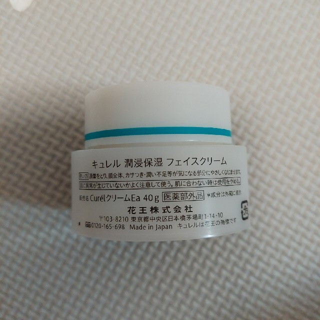 Curel(キュレル)のキュレル　浸潤保湿　フェイスクリーム コスメ/美容のスキンケア/基礎化粧品(フェイスクリーム)の商品写真