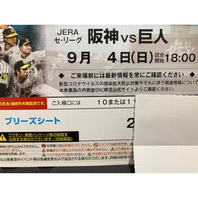 9/4(日）阪神-巨人ブリーズシート通路横ペア