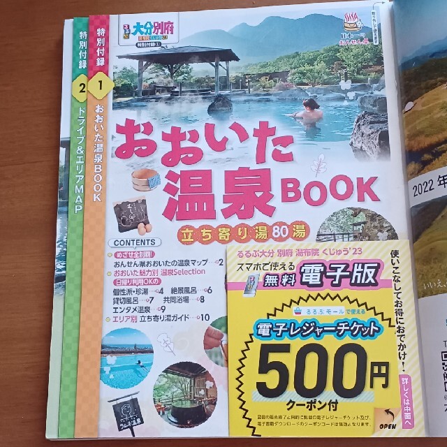 るるぶ大分別府 湯布院くじゅう '23の通販 by pontamama's shop|ラクマ
