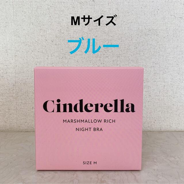 シンデレラ(シンデレラ)の【Cinderella】マシュマロリッチナイトブラ(Mサイズ/ブルー) レディースの下着/アンダーウェア(ブラ)の商品写真