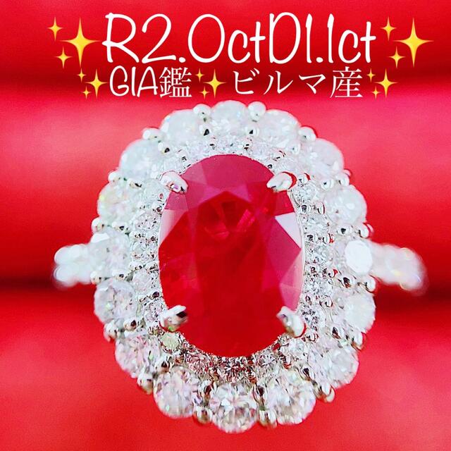 ★希少2ct★GIA鑑✨ビルマ産ルビー1.1ctダイヤモンドプラチナリング指輪