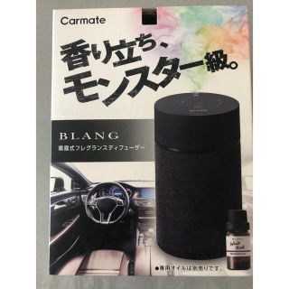 カーメイト(CAR MATE)の新品未使用カーメイト 噴霧式フレグランスディフューザー&お試しフレグランスセット(車内アクセサリ)