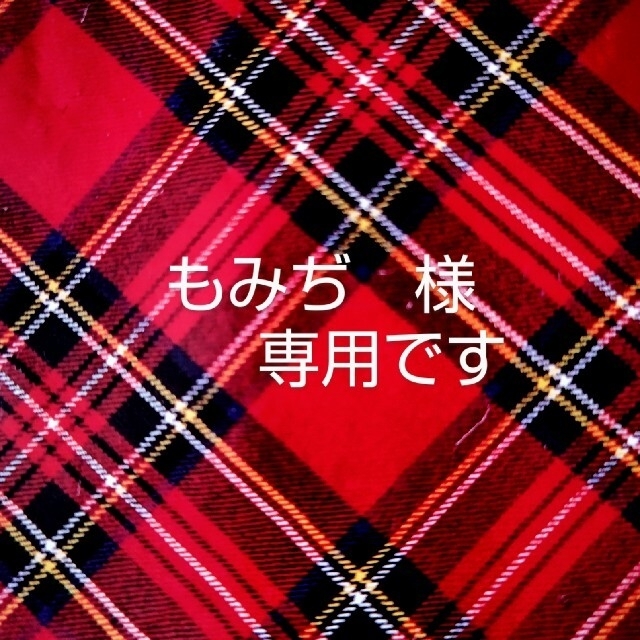 専用のお品です⭐ヨークランド ジャンパースカート 赤 チェック ...