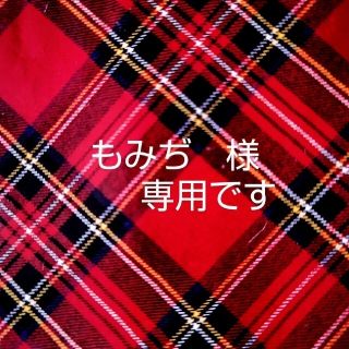 ハウスオブヨーク　ヨークランド　タータンチェック　　ロングワンピース　赤