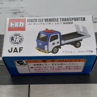 タカラトミー(Takara Tomy)のJAF限定トミカ(ミニカー)