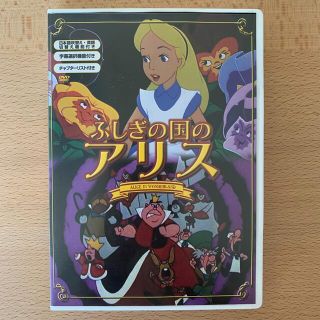 ディズニー(Disney)の【中古】不思議の国のアリス　DVD(アニメ)