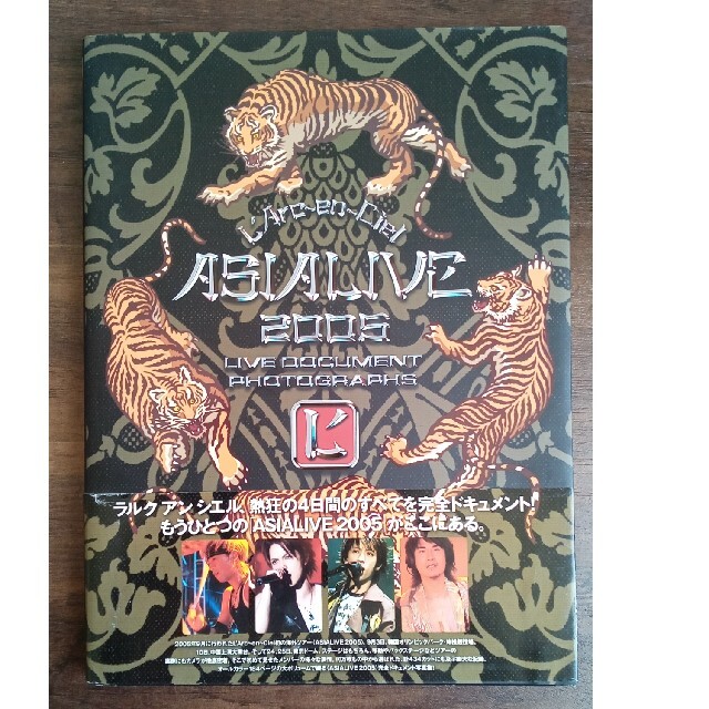 L'Arc～en～Ciel(ラルクアンシエル)のＬ’Ａｒｃ～ｅｎ～Ｃｉｅｌ・Ａｓｉａｌｉｖｅ　２００５　ｌｉｖｅ　ｄｏｃｕｍｅｎ エンタメ/ホビーの本(その他)の商品写真