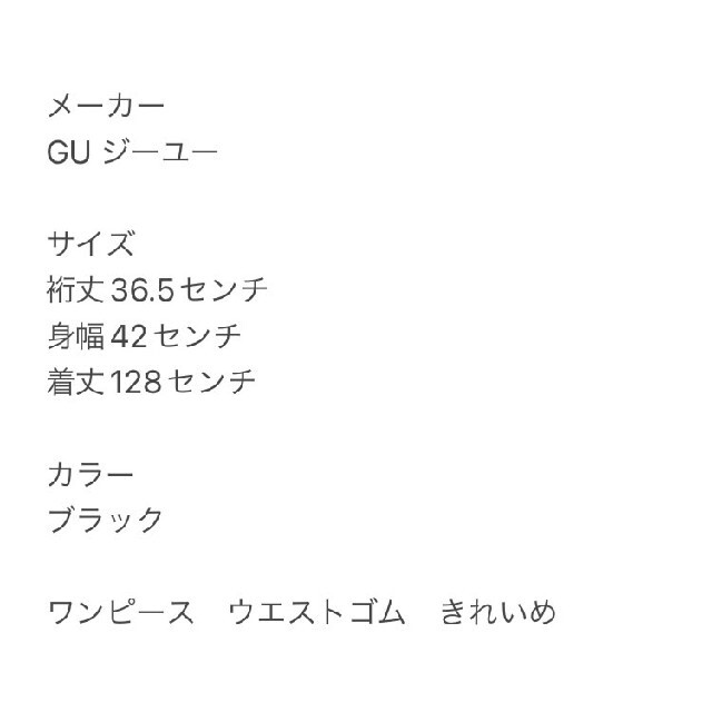 GU(ジーユー)のGUジーユー ワンピース ウエストゴム きれいめ レディースのワンピース(ロングワンピース/マキシワンピース)の商品写真