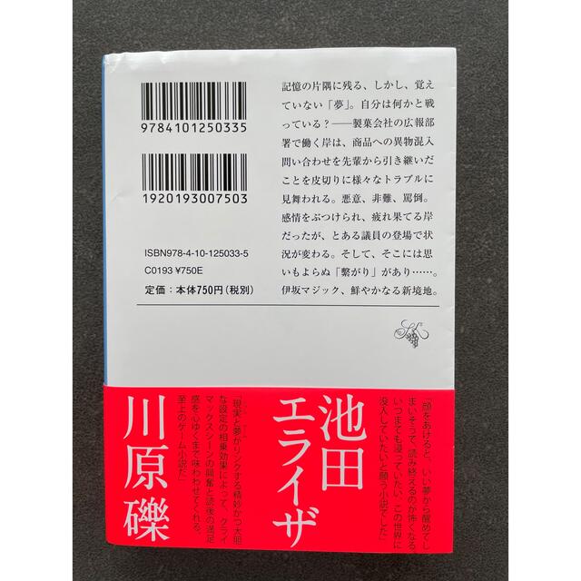 クジラアタマの王様/伊坂幸太郎 エンタメ/ホビーの本(文学/小説)の商品写真