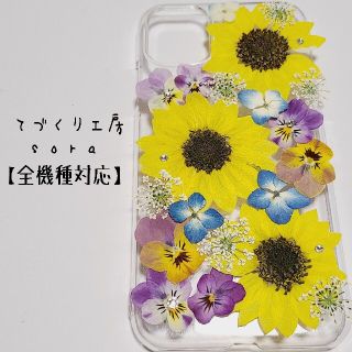 iPhoneケース　Androidケース　全機種対応　押し花　ひまわり(スマホケース)