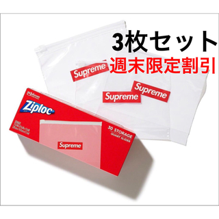 シュプリーム(Supreme)のSupreme Ziploc シュプリーム ジップロック 3枚(その他)