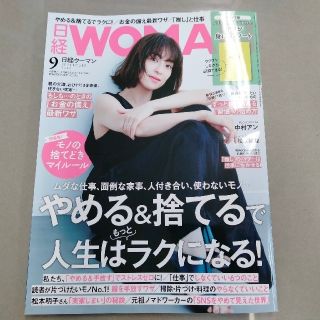 ニッケイビーピー(日経BP)の日経 WOMAN (ウーマン) 2022年 09月号(その他)