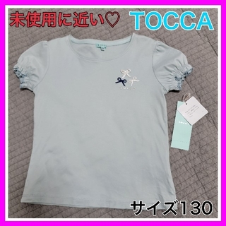 トッカ(TOCCA)の専用♡未使用に近い♡トッカ TOCCA 130 グリーン リボン パフスリーブ(Tシャツ/カットソー)
