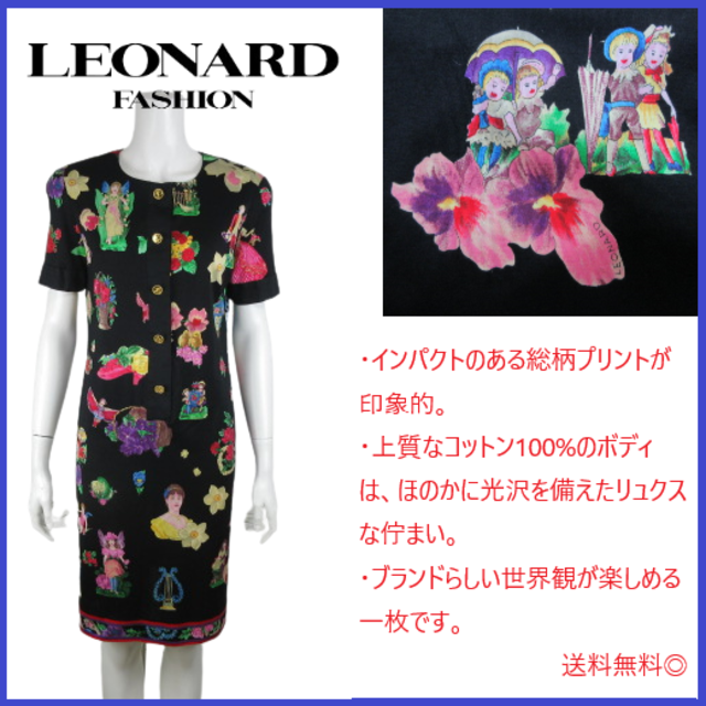 LEONARD ドレス