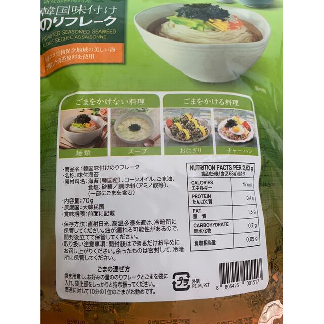 コストコ(コストコ)のコストコ　のりフレーク　韓国海苔 食品/飲料/酒の加工食品(乾物)の商品写真