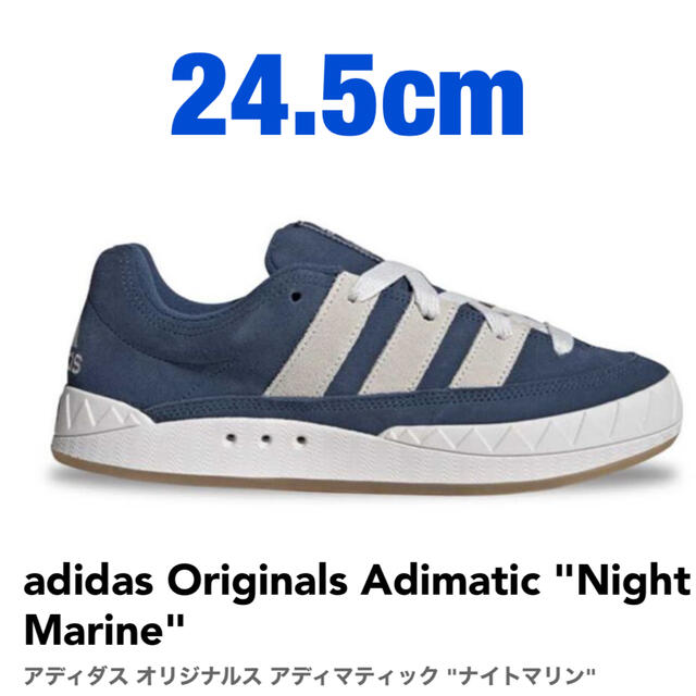 adidas(アディダス)のアディダス オリジナルス アディマティック "ナイトマリン"24.5cm メンズの靴/シューズ(スニーカー)の商品写真