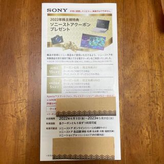 ソニー(SONY)のソニーストアクーポン(ショッピング)