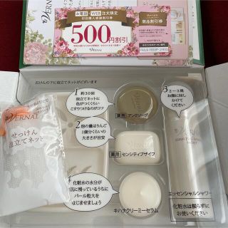 ヴァーナル 化粧品サンプル / トライアルセットの通販 300点以上 ... ヴァーナル 素肌つるつるセット 500円割引券付