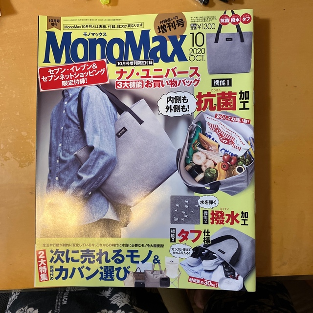 MONO MAX（モノマックス）3冊セット