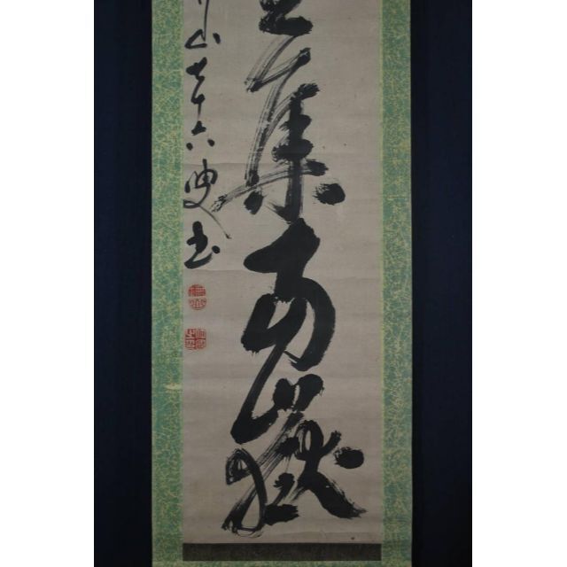 真作】福岡撫山/一行書/掛軸☆宝船☆U-662 J | tradexautomotive.com