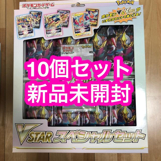 ポケモンカード VSTARスペシャルセット 10個 新品未開封