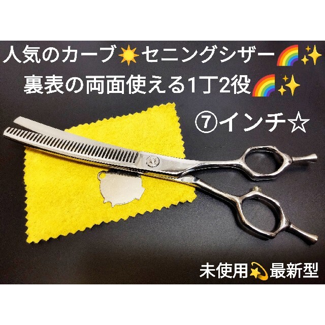 ラスト1 6インチ V8 ブレンディングシザー セニングシザー 犬用品
