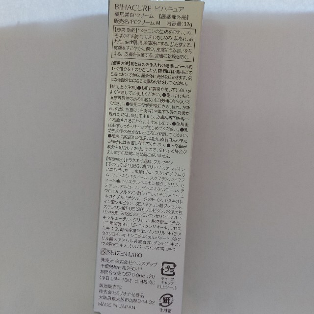 BIHACURE 薬用 美白クリーム 32g コスメ/美容のスキンケア/基礎化粧品(フェイスクリーム)の商品写真