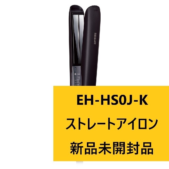 ヒートアップ新品パナソニック EH-HS0J-K ブラック ストレートアイロン ナノケア