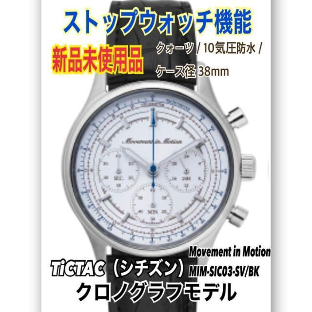 即購入OK【新品未使用】シチズン　メンズ腕時計 　ムーブメントインモーション