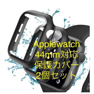 マットブラック (44mm, 黒2個) 全面保護カバー アップルウォッチ用 (モバイルケース/カバー)