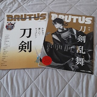 BRUTUS　刀剣乱舞　特集！(アート/エンタメ/ホビー)