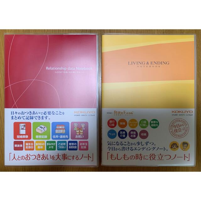 コクヨ(コクヨ)のKOKUYO  コクヨ  もしもの時に役立つノート　エンディングノート インテリア/住まい/日用品の文房具(ノート/メモ帳/ふせん)の商品写真