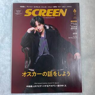 SCREEN (スクリーン) 2021年 06月号　表紙　中島健人(音楽/芸能)