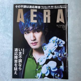 AERA (アエラ) 2021年 7/19号　表紙　ジェシー(ニュース/総合)