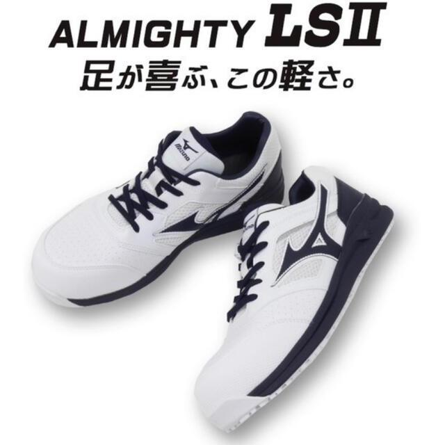 MIZUNO ミズノ LSⅡ 11L 安全靴 作業靴 スニーカー 新品 未使用の通販