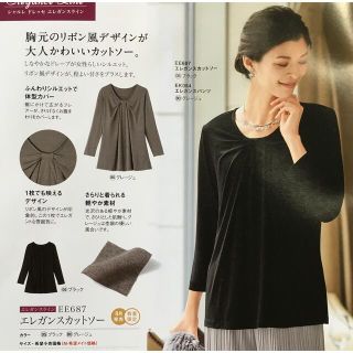 シャルレ(シャルレ)の秋冬カットソー、黒、Lサイズ(Tシャツ(長袖/七分))