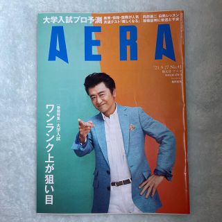 AERA (アエラ) 2021年 9/27号　表紙　桑田佳祐(ニュース/総合)