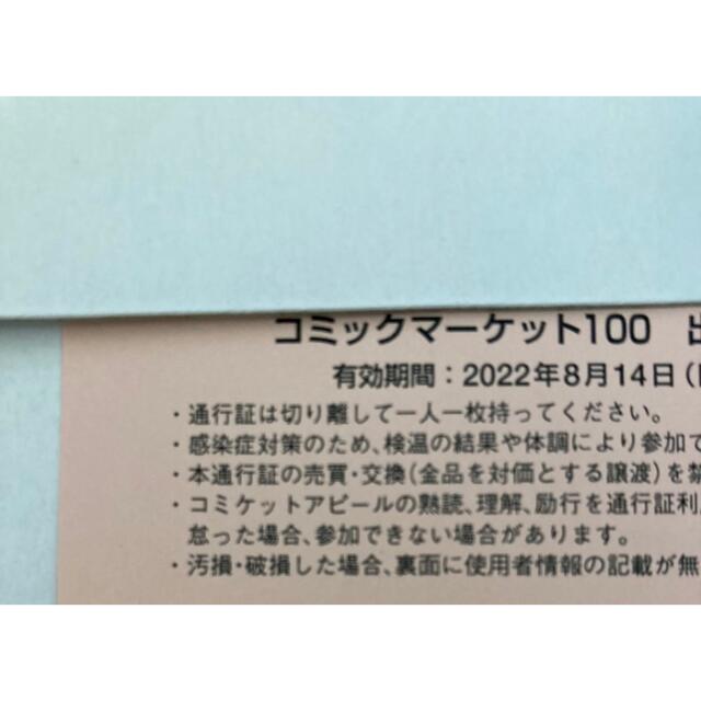 サークルチケット　コミックマーケット100 コミケ 　通行証　8/14 ２日目