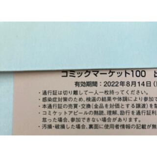 サークルチケット　コミックマーケット100 コミケ 　通行証　8/14 ２日目(その他)