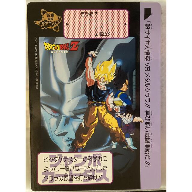 当時物‼︎ドラゴンボール ジャンボカードダス