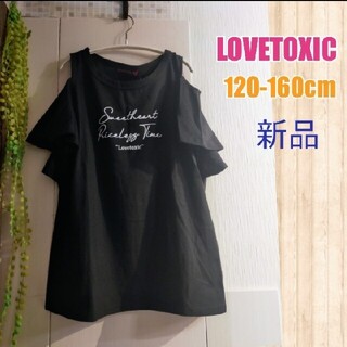 ラブトキシック(lovetoxic)の新品再値下げ中！160cm女の子オフショルTシャツ(Tシャツ/カットソー)