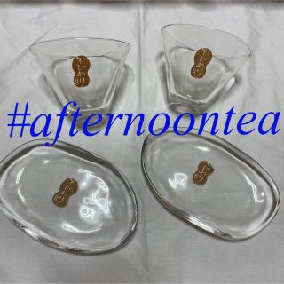 アフタヌーンティー(AfternoonTea)のアフタヌーンティー　手びねり　グラス　小皿　セット(グラス/カップ)