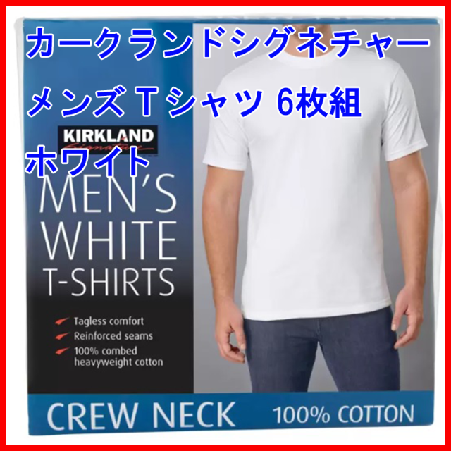 コストコ(コストコ)のカークランドシグネチャー メンズTシャツ 6枚組 ホワイト Ｓサイズ メンズのトップス(Tシャツ/カットソー(半袖/袖なし))の商品写真