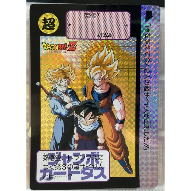 当時物‼︎ ドラゴンボールZ ジャンボカードダス